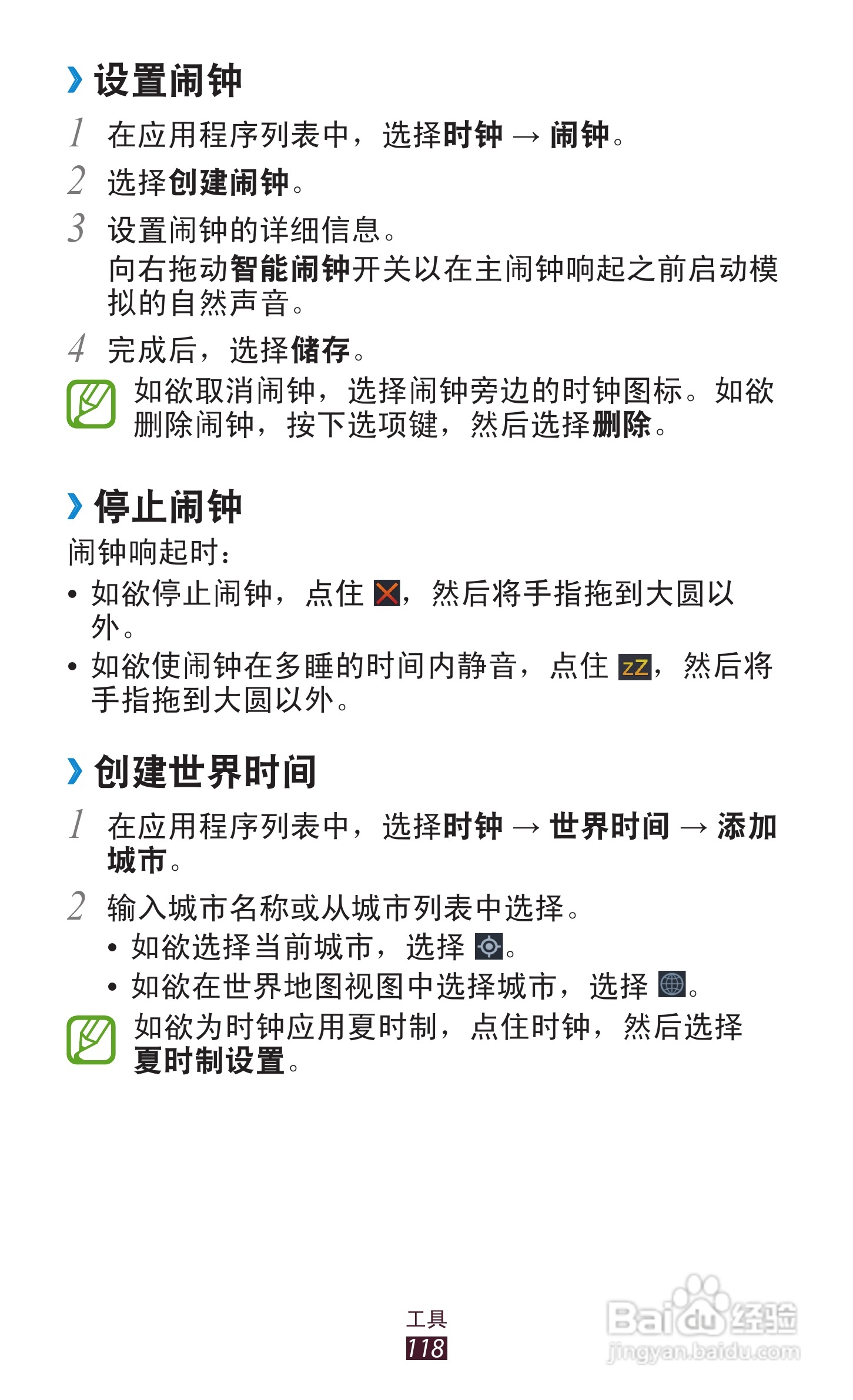 三星 GT-I9260手机说明书:[12]