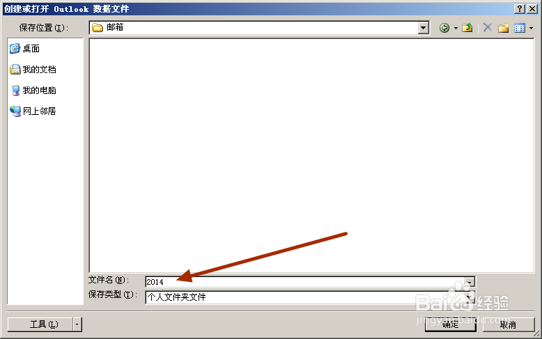 office outlook2007怎样创建个人文件夹文件.pst