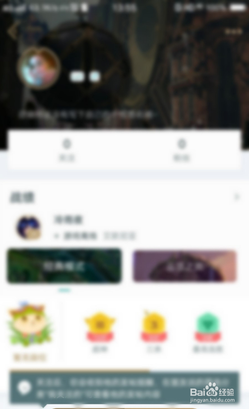 掌上英雄联盟如何查找添加好友