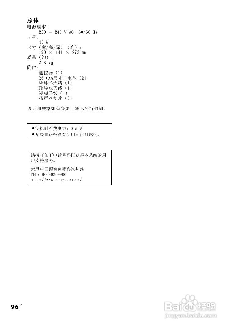 索尼CMT-DH30迷你组合音响使用说明书:[11]