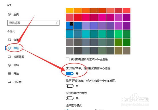 Win10系统任务栏如何设置透明?