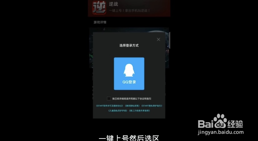 手机玩逆战怎么下载