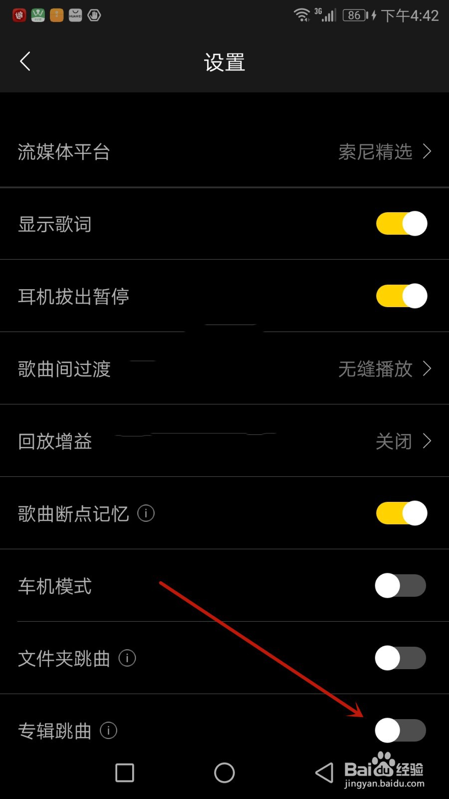 海贝音乐专辑跳曲功能怎么开启