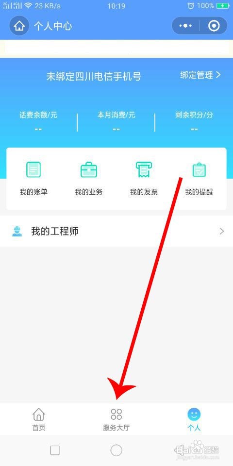 中国电信流量卡19元套餐