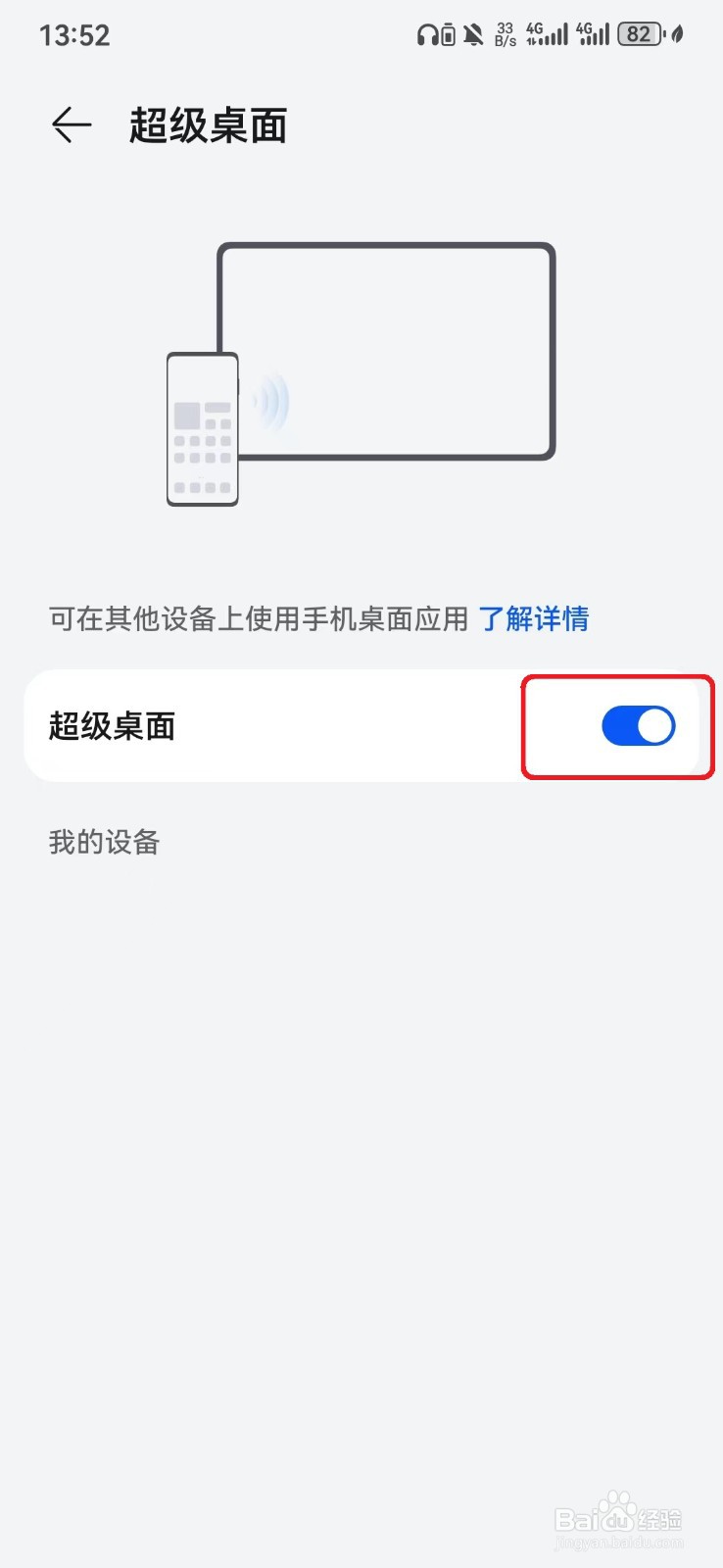 华为超级终端超级桌面怎么开启？