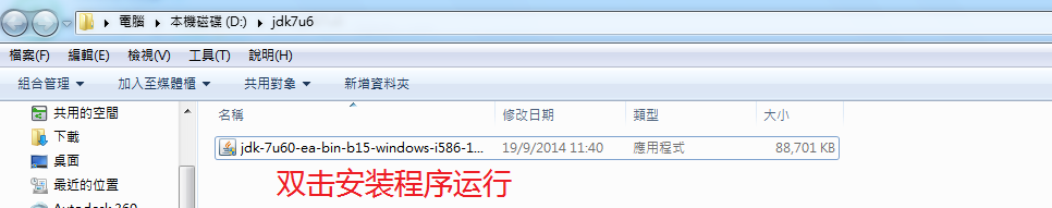 JAVA JDK7 安装和配置