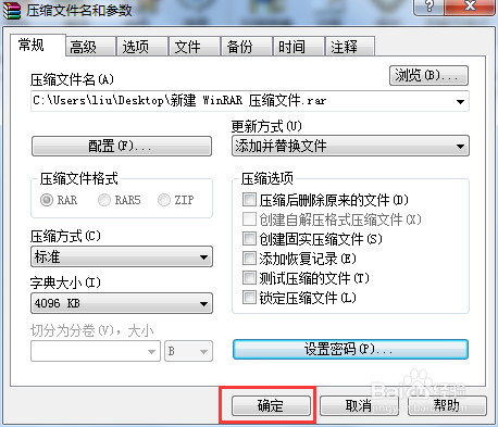 压缩文件的时候怎么添加密码