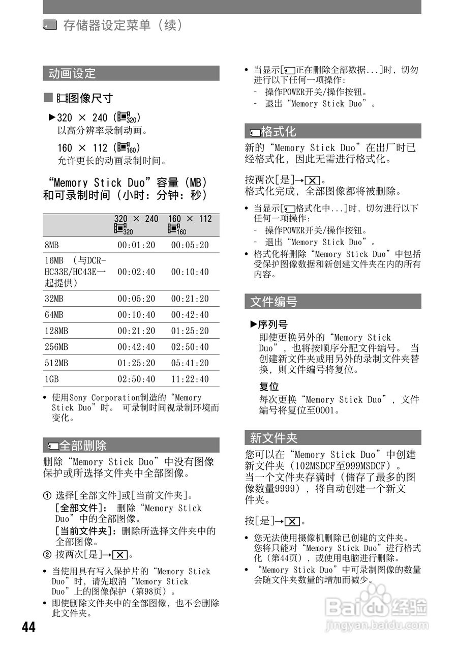 索尼DCR-HC42E数码摄像机使用说明书:[5]