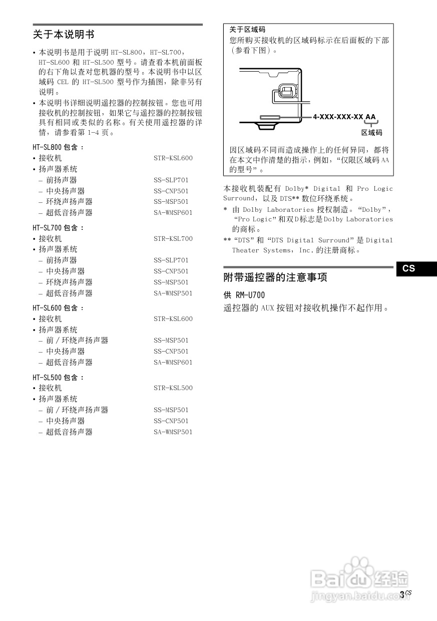索尼HT-SL600家庭影院使用说明书:[3]