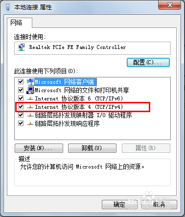 Win7电脑自动获取ip如何修改dns？