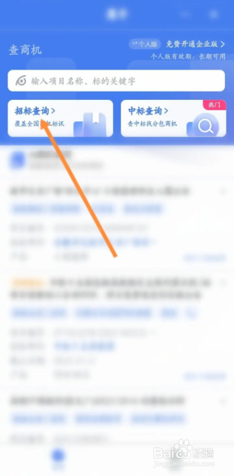 钉钉app招商查询的入口在哪可以找到