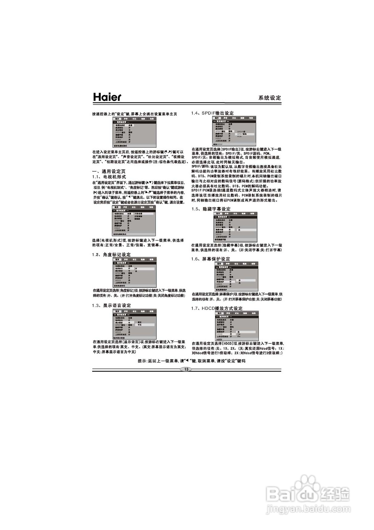 海尔DVD-H2256影碟机使用说明书:[1]