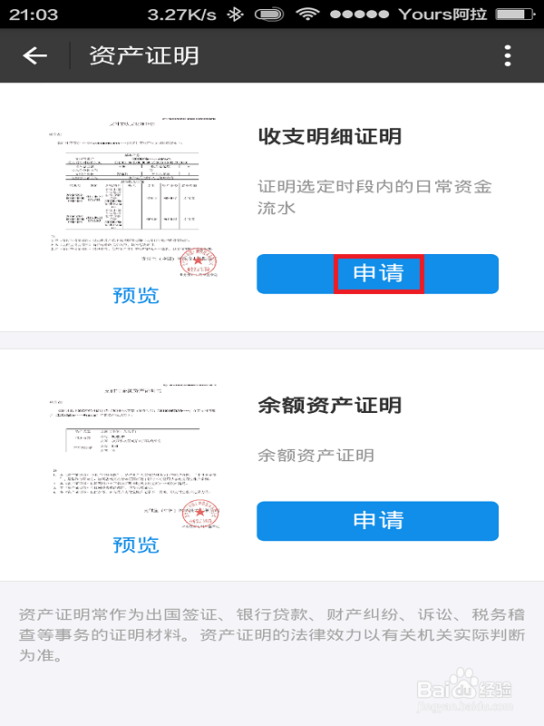 如何使用手机支付宝申请收支明细证明