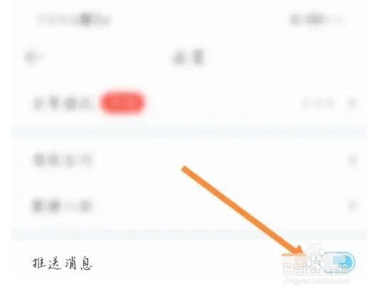 驾考宝典推送消息怎样关闭