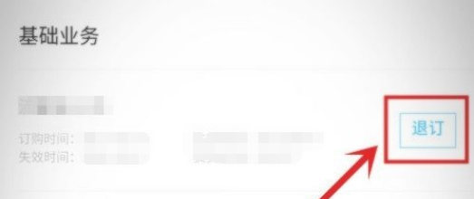 和教育月租费怎么取消