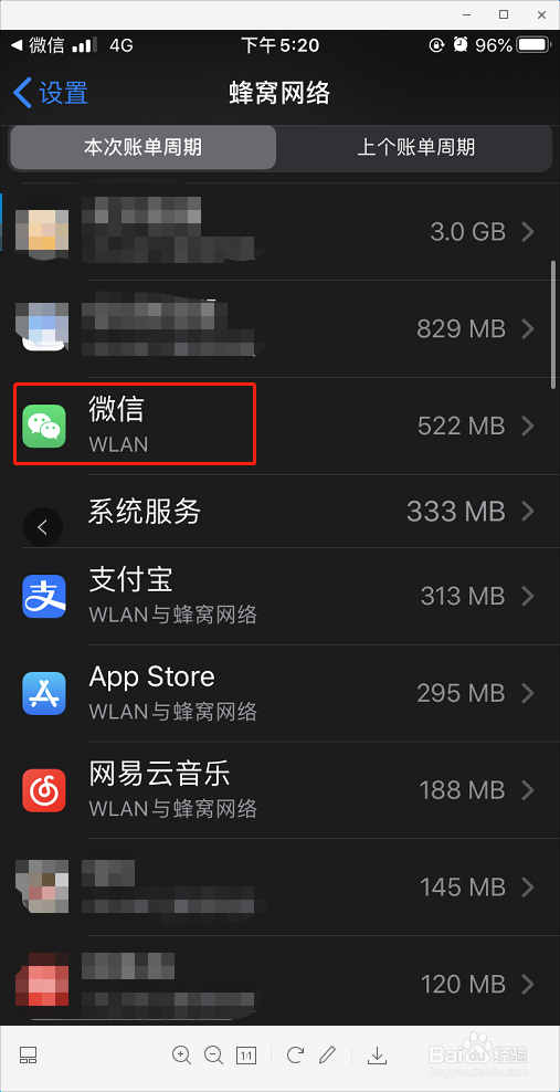 如何允许微信使用手机网络