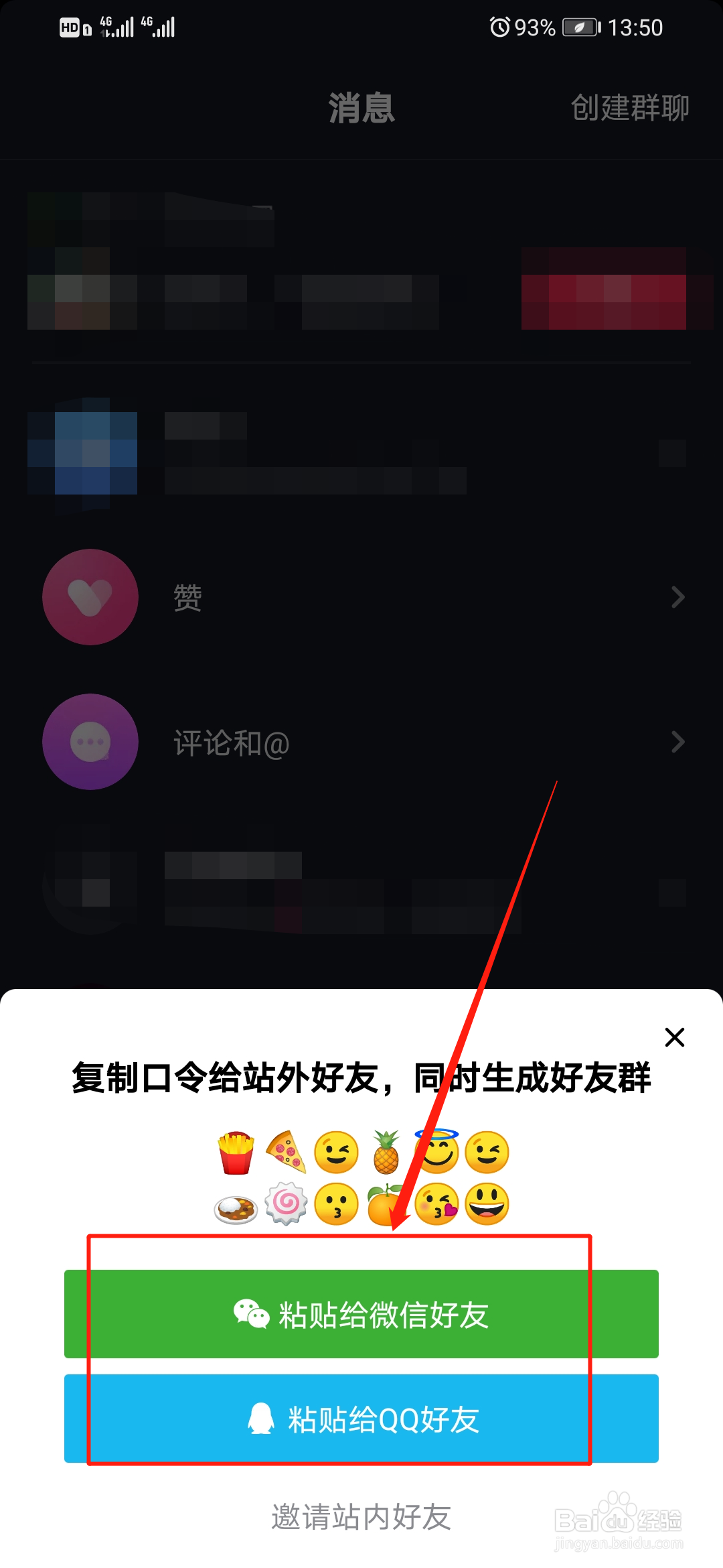 抖音如何创建群聊