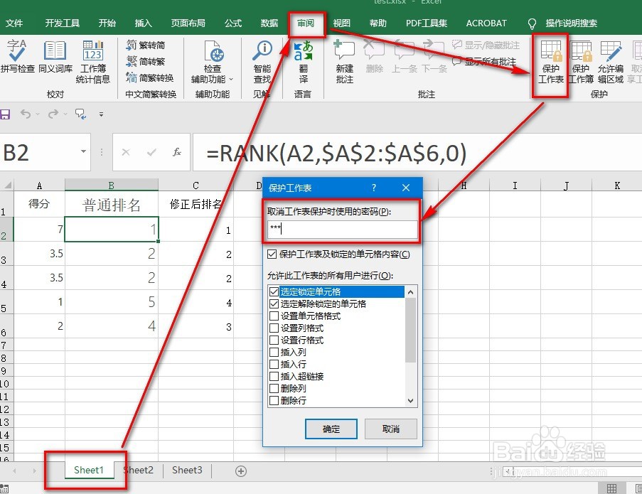 <b>EXCEL：遗忘了保护工作表的密码怎么办</b>