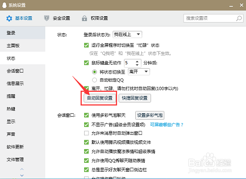 QQ2019如何设置自动回复