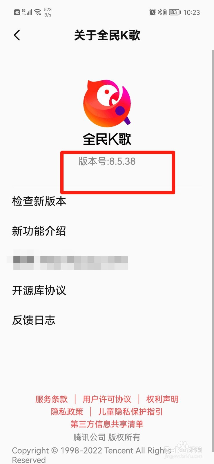 全民K歌APP怎么查看版本号
