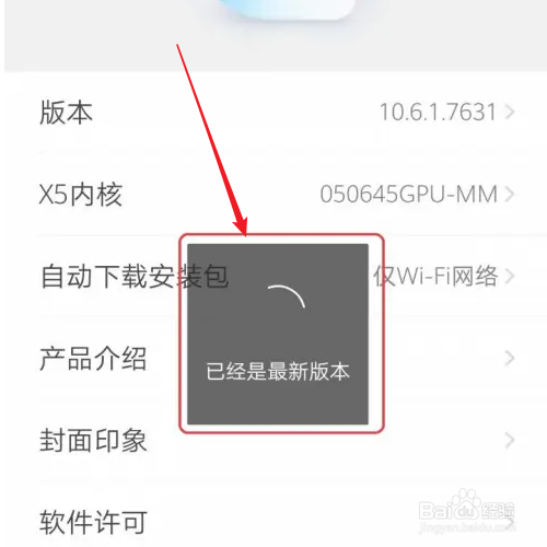 QQ浏览器如何检查更新？