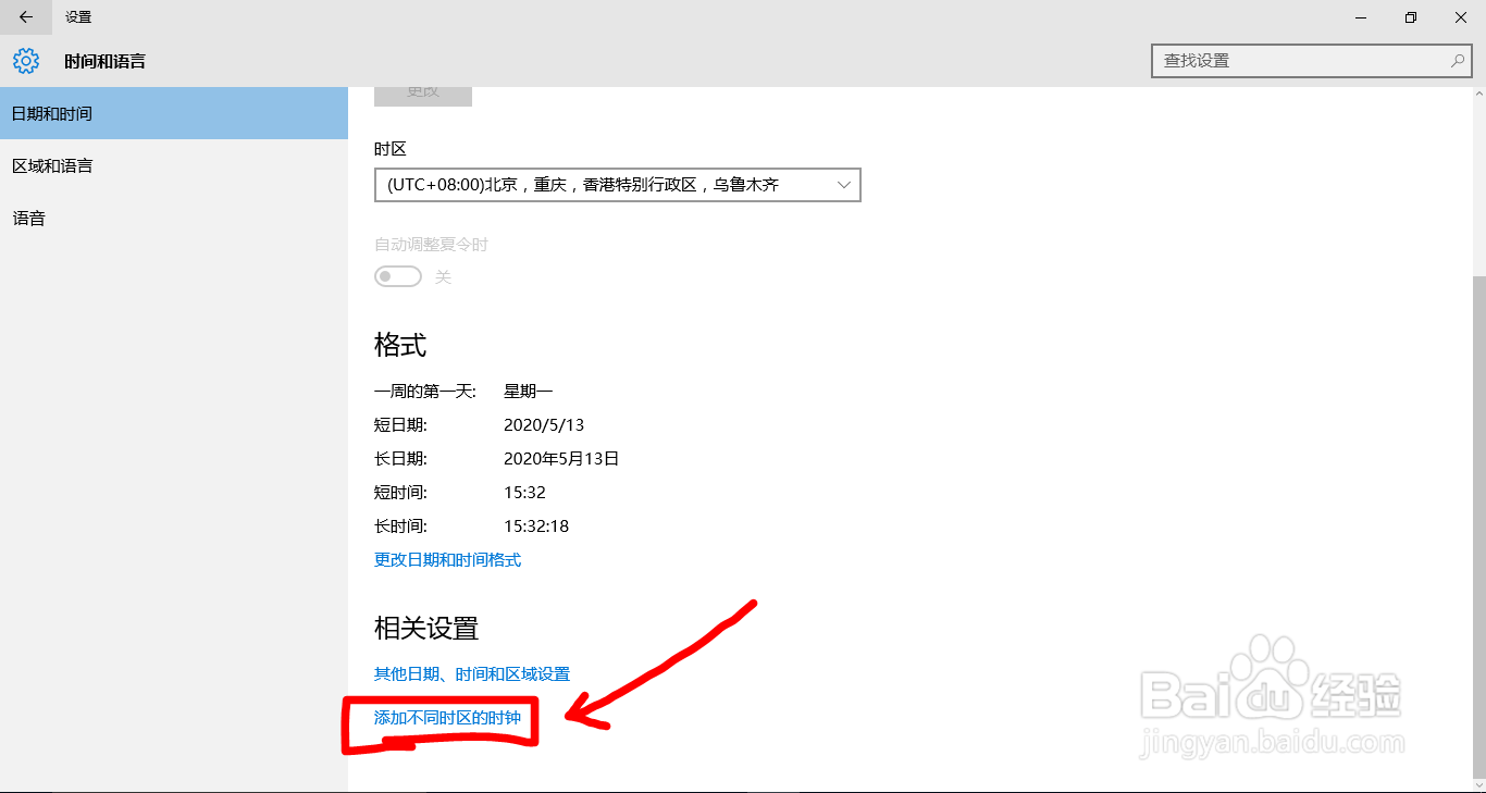 Win10电脑如何添加不同时区（国家）的时钟