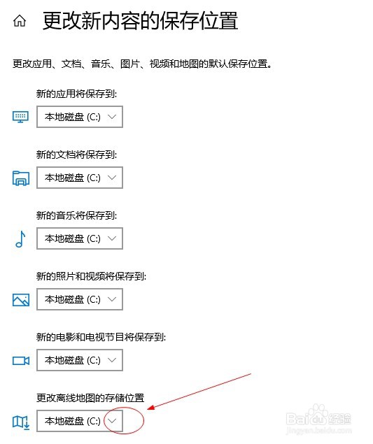 win10如何更改离线地图的存储位置