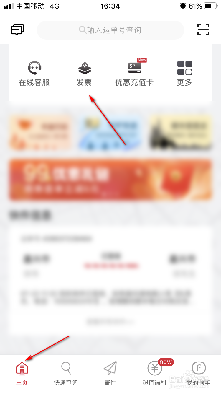 顺丰速运如何开电子发票