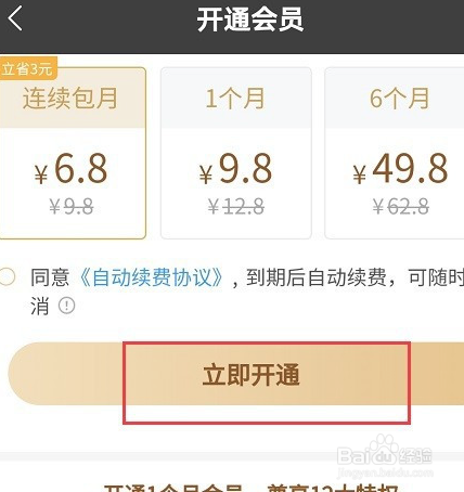 网易新闻app如何开通会员