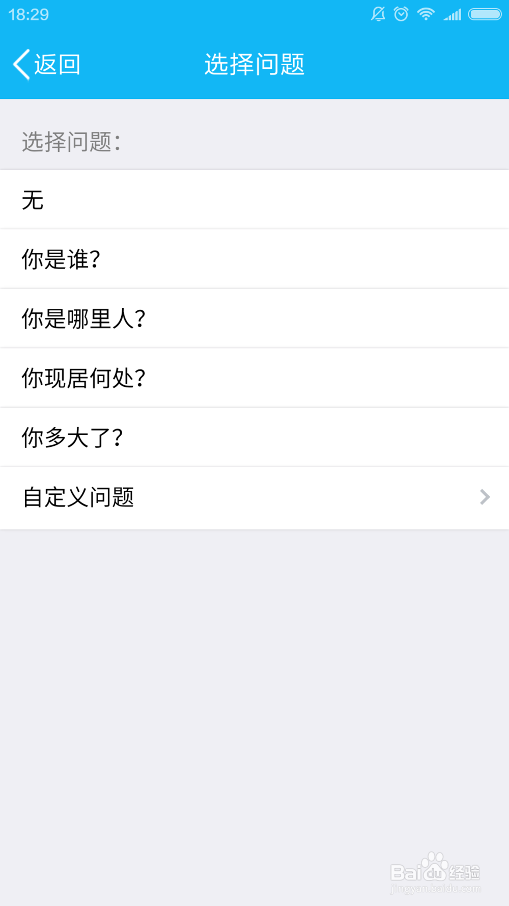 qq如何设置加好友设置