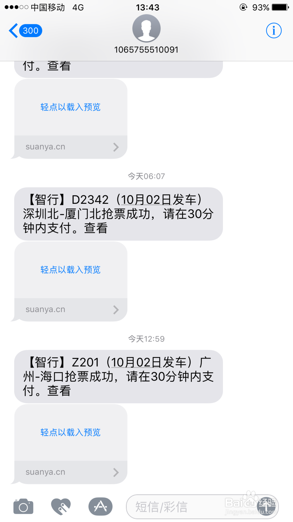 假期如何抢购火车票