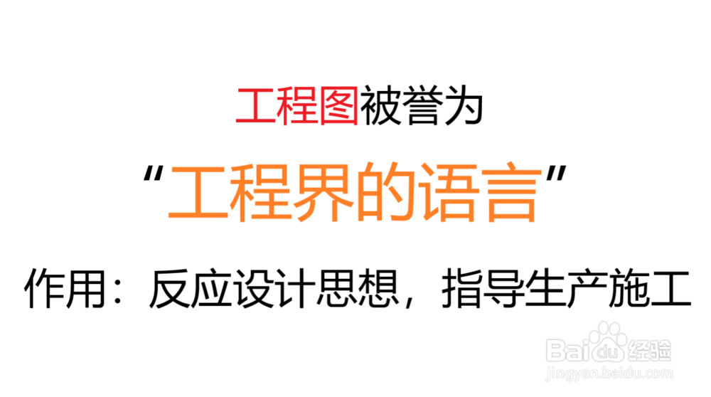 机械制图（工程图学）绪论