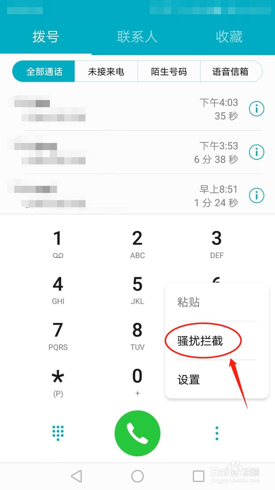 华为手机怎么添加黑名单号码