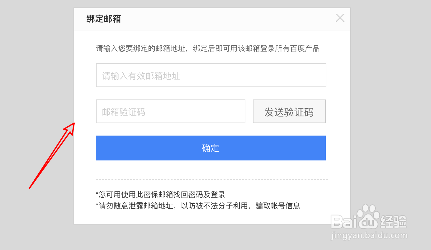 新注册的百度账号怎么绑定邮箱？#新人打卡#