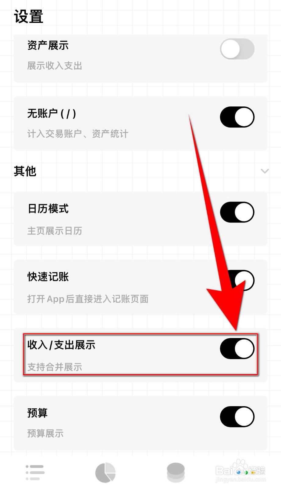 如何开启可萌记账Plus收入/支出展示