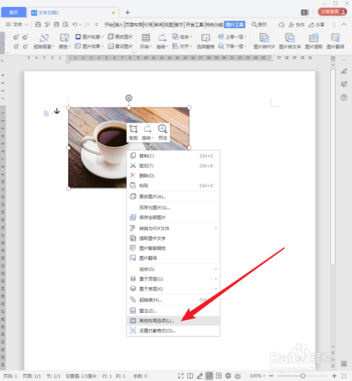 怎样精确设置图片在wps文档中的位置?