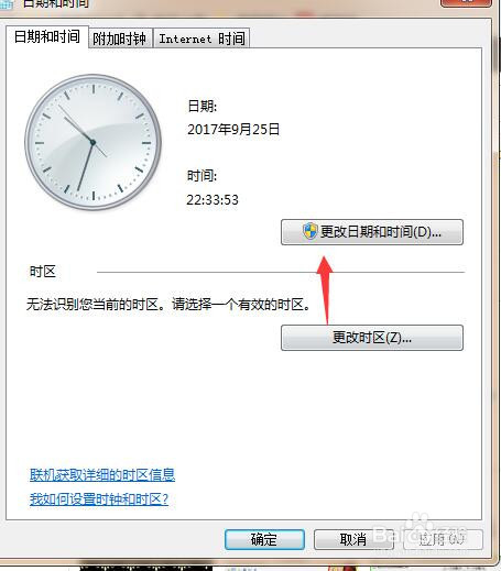 win7系统如何更改年月日的显示格式