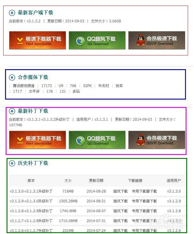 英雄联盟lol的最新客户端及补丁下载方法