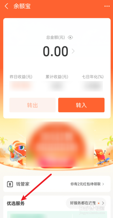 2021支付宝怎么关闭余额宝自动转入功能