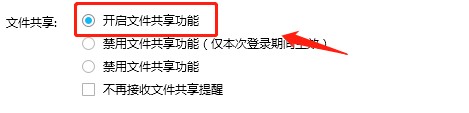 QQ怎么设置禁用文件共享