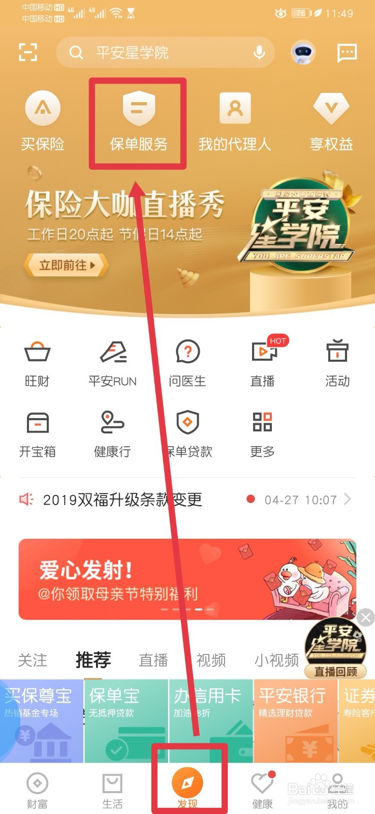 平安保险保单自垫变更设置流程