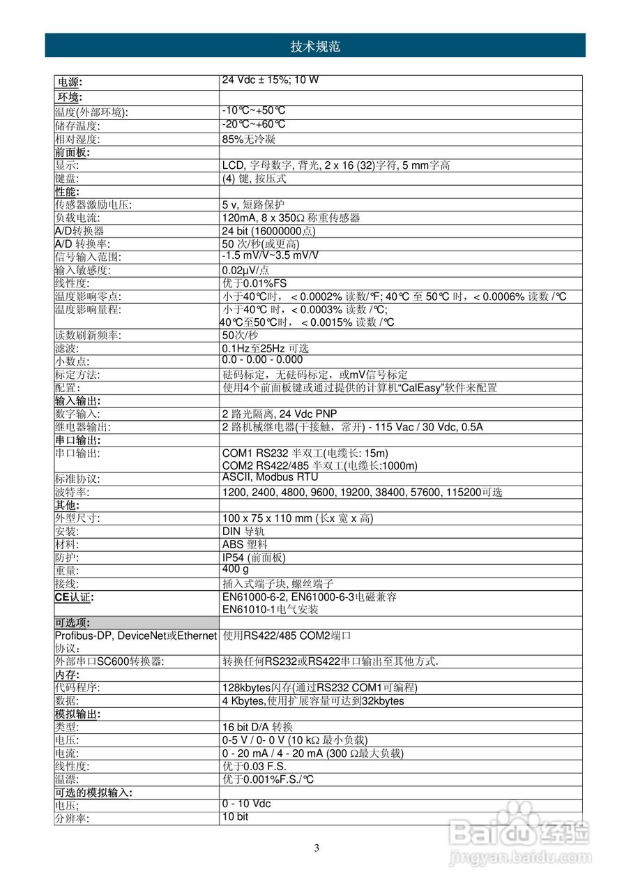 UWT600称重变送器说明书:[1]