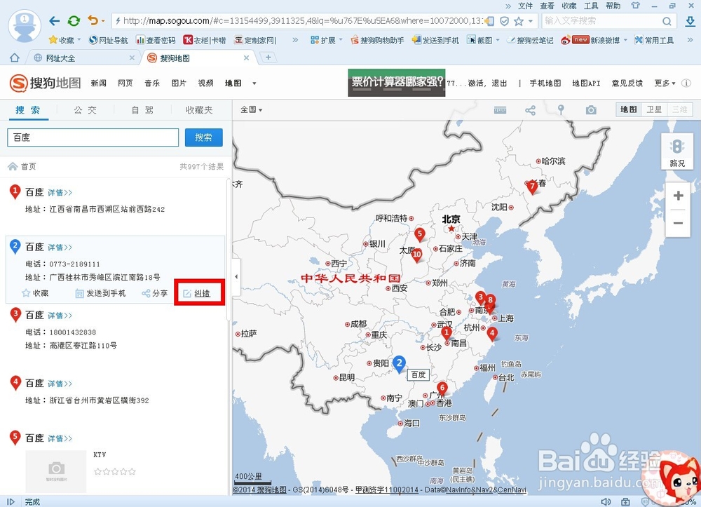 搜狗地图怎么添加修改地址信息