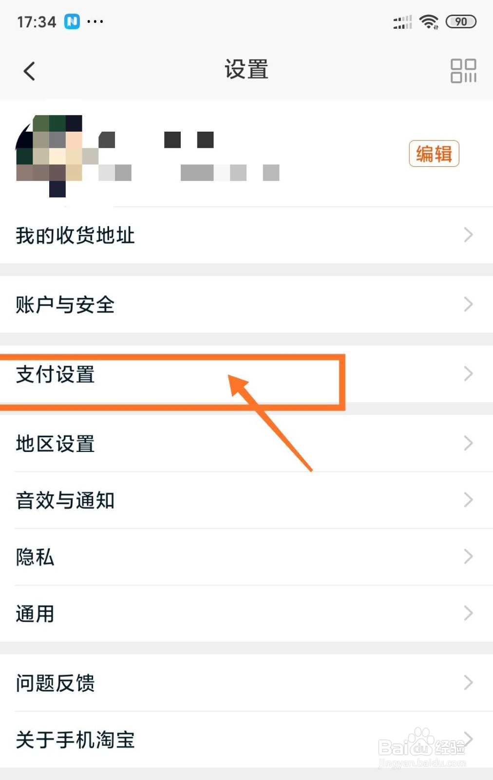 手机淘宝如何添加刷脸支付?