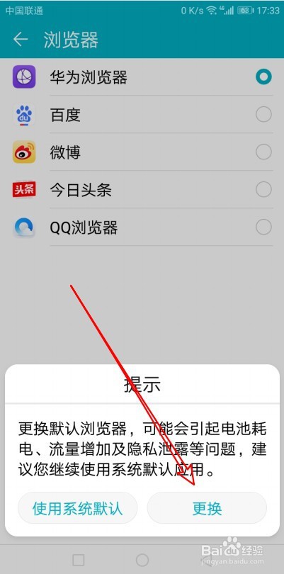 华为怎么更改默认浏览器设置