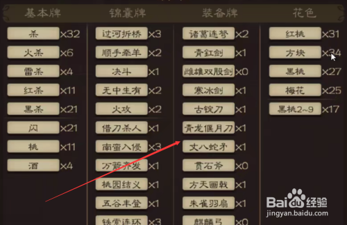 三国杀记牌器怎么用