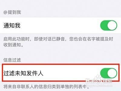 苹果手机如何过滤未知发件人