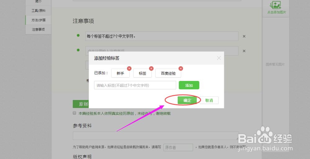 新手如何给百度经验打标签？