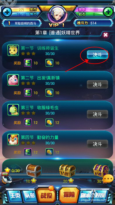 关于手游去吧皮卡丘安卓版游戏攻略基础教程