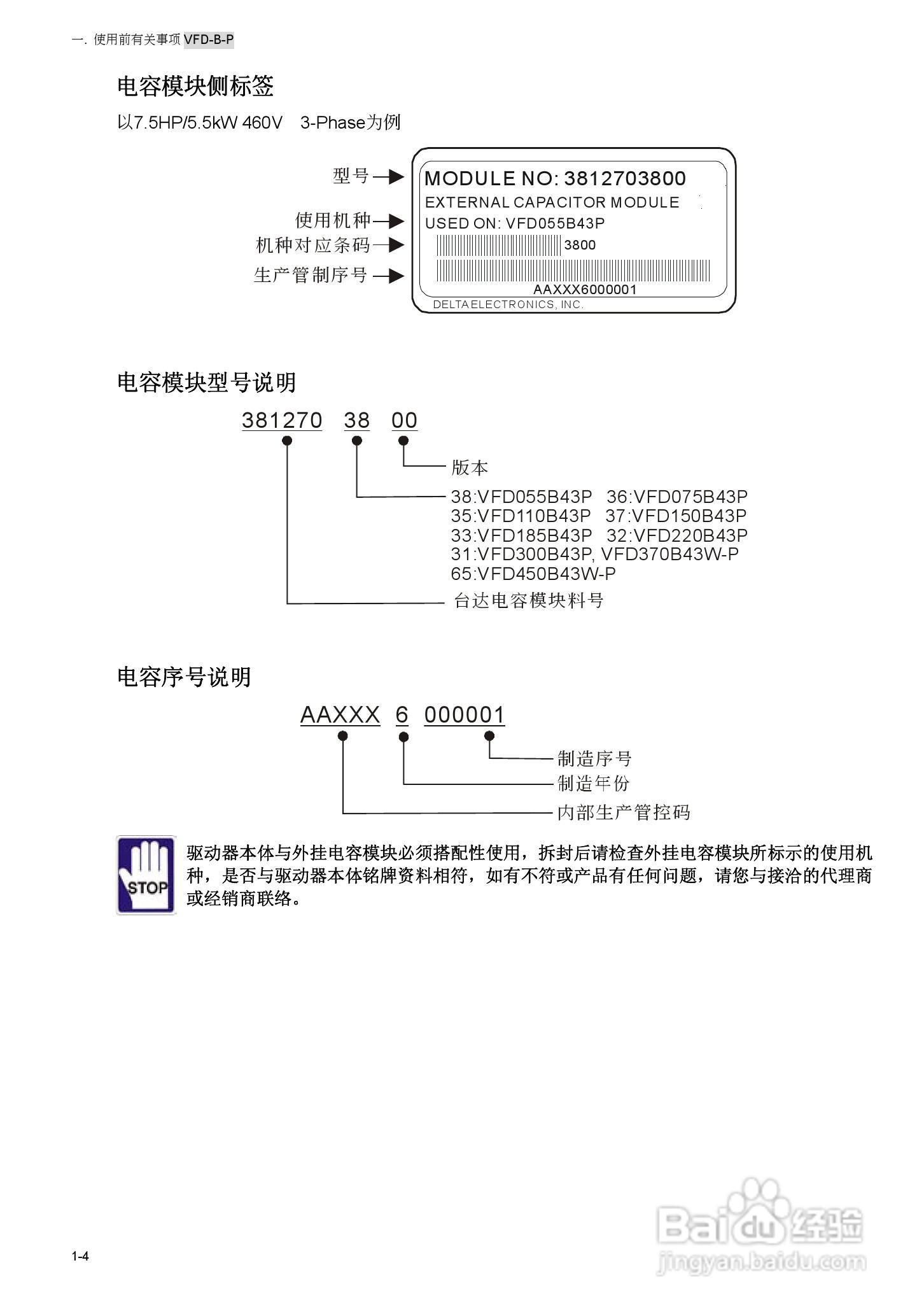 台安VFD450B43W-P变频器使用手册:[2]
